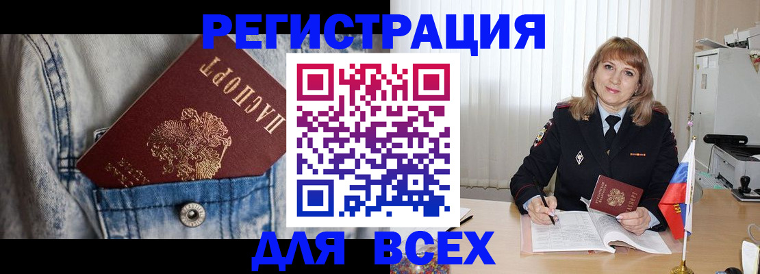 купить прописку в Урайе