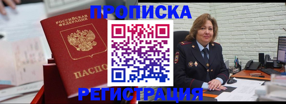 прописка для военкомата в Урайе