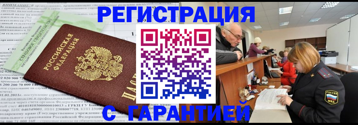 временная прописка в Урайе