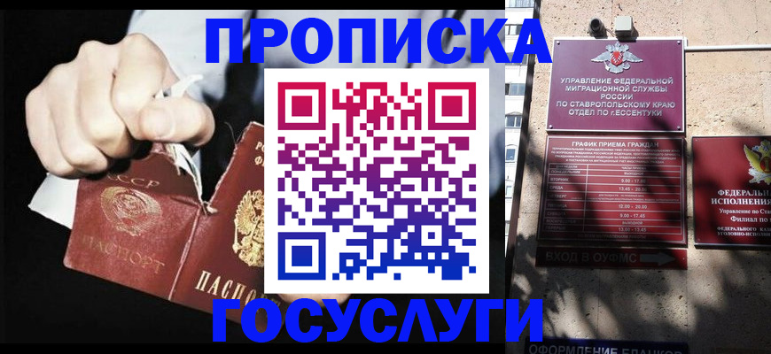 прописка 2025 в Урайе