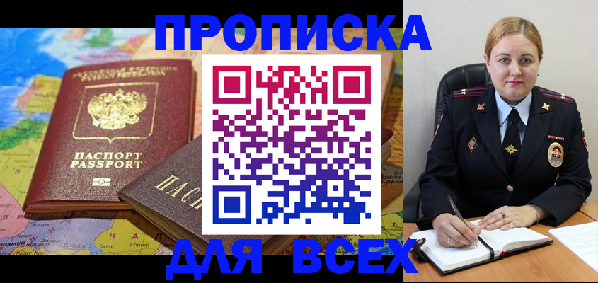 прописка в Урайе