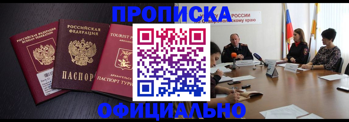 временная регистрация купить в Урайе